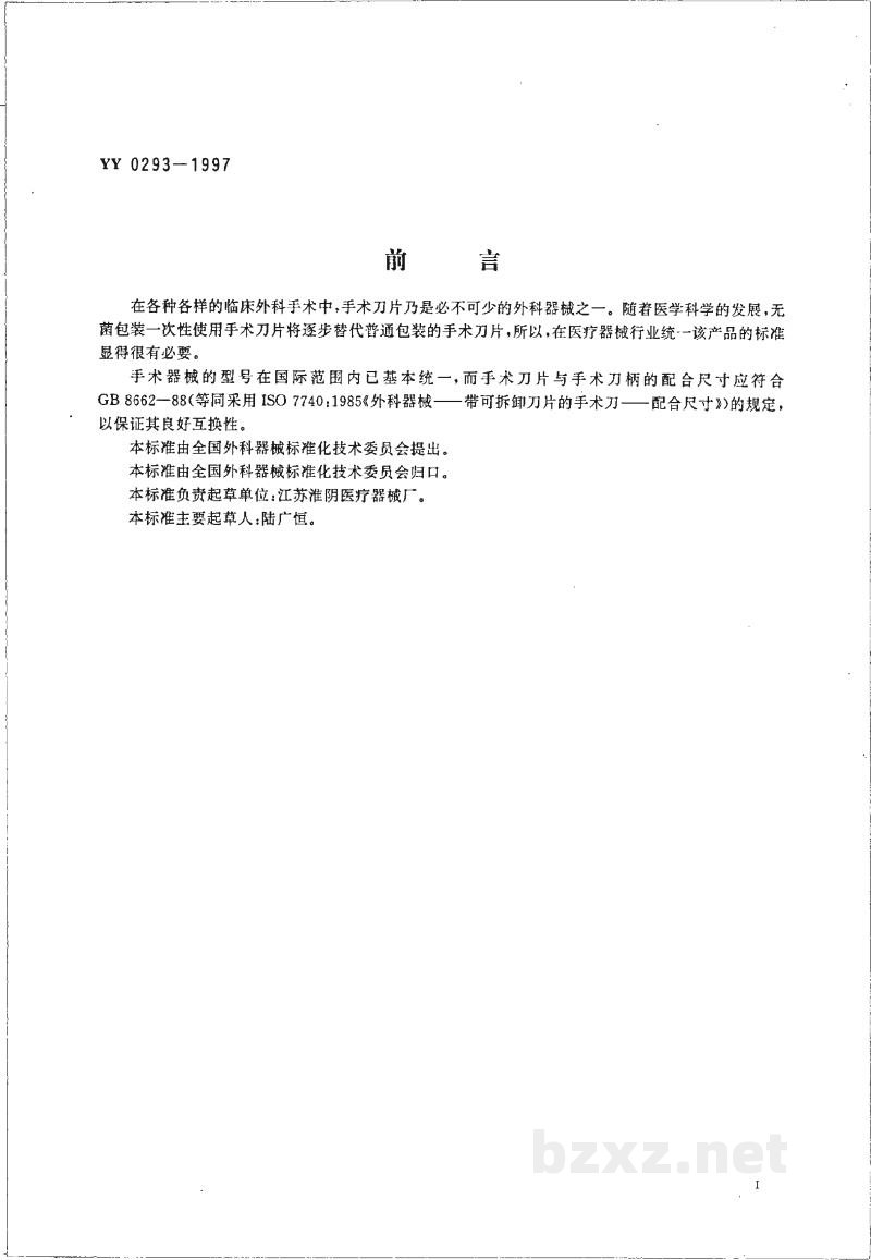 YY 0293-1997无菌手术刀片