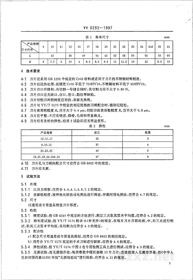 YY 0293-1997无菌手术刀片