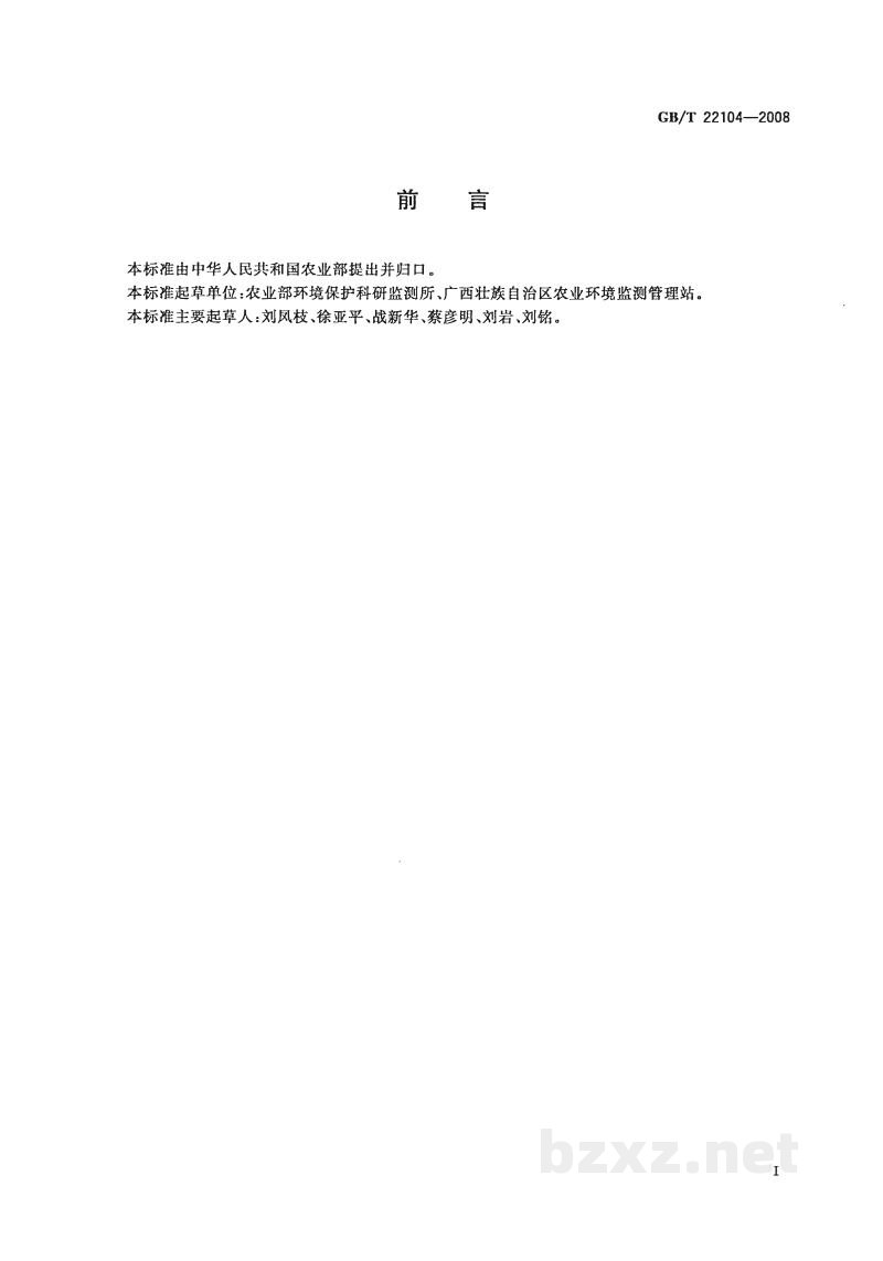 GB/T 22104-2008土壤质量　氟化物的测定　离子选择电极法