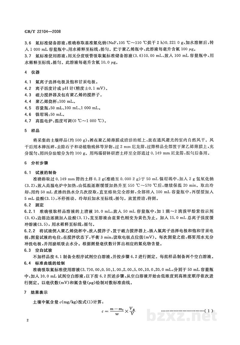 GB/T 22104-2008土壤质量　氟化物的测定　离子选择电极法