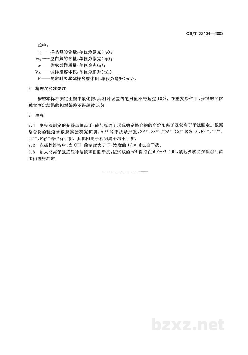 GB/T 22104-2008土壤质量　氟化物的测定　离子选择电极法