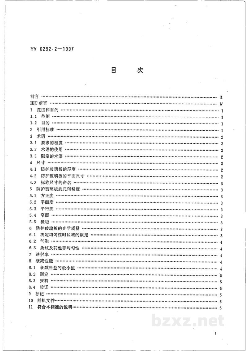 YY 0292.2-1997医用诊断X射线辐射防护器具  第2部分:防护玻璃板