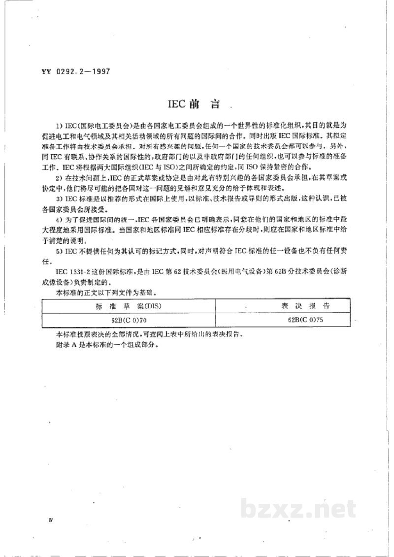 YY 0292.2-1997医用诊断X射线辐射防护器具  第2部分:防护玻璃板