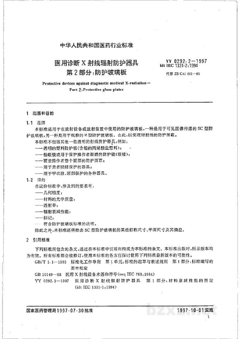YY 0292.2-1997医用诊断X射线辐射防护器具  第2部分:防护玻璃板