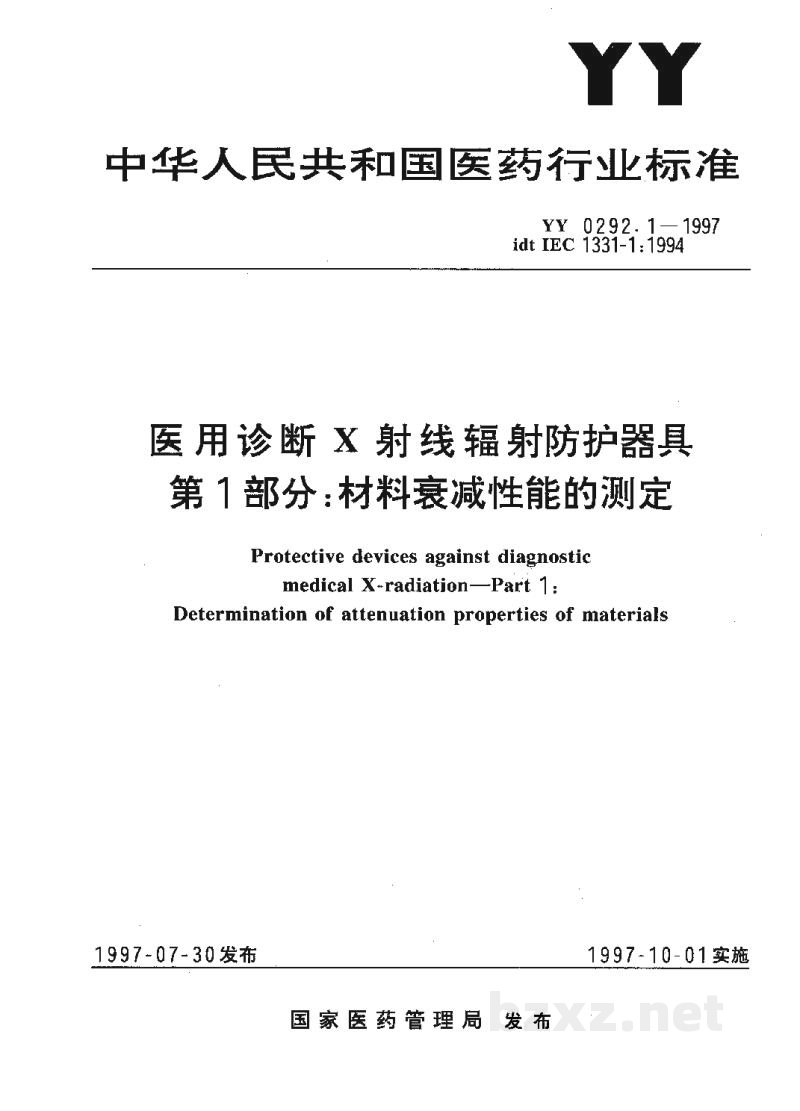 YY/T 0292.1-1997医用诊断X射线辐射防护器具　第1部分：材料衰减性能的测定