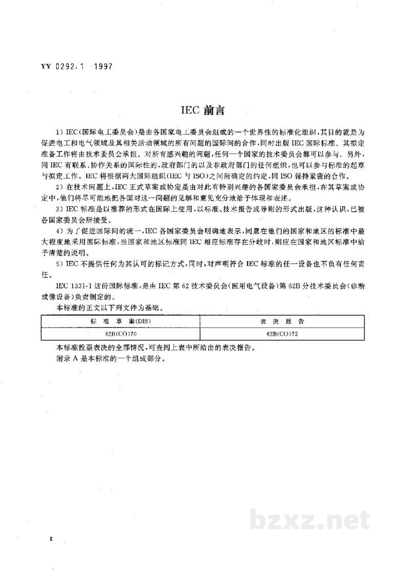 YY/T 0292.1-1997医用诊断X射线辐射防护器具　第1部分：材料衰减性能的测定