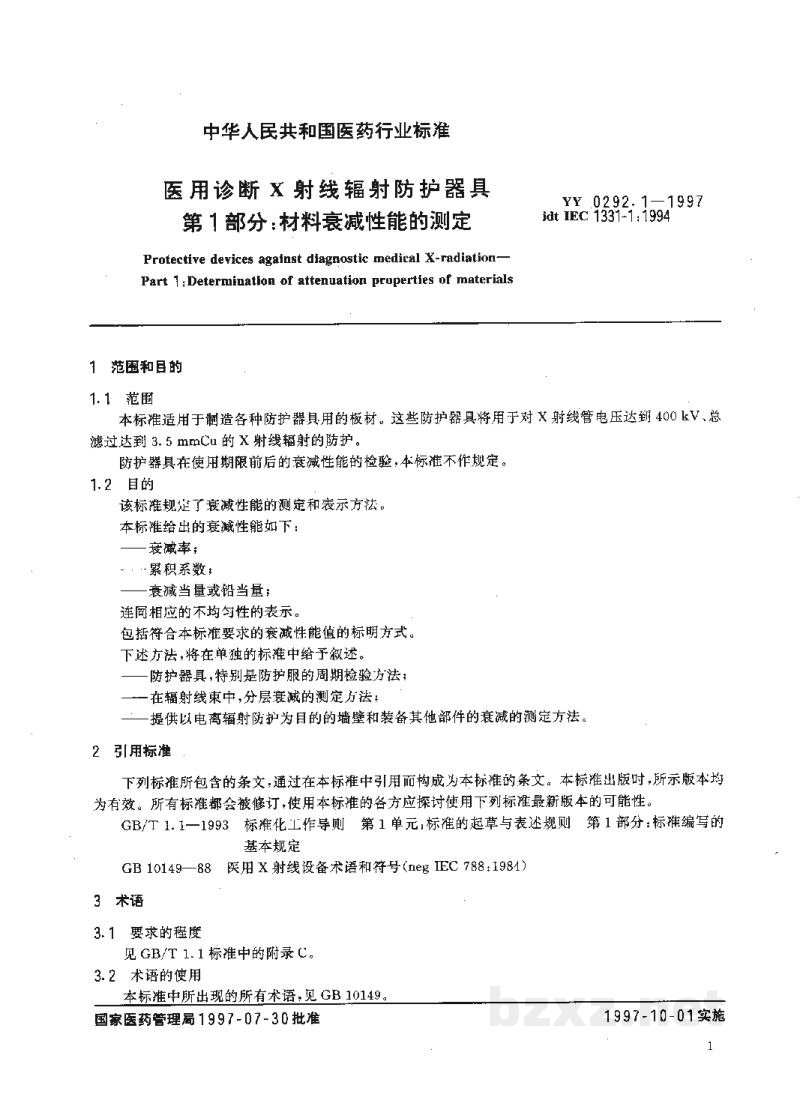 YY/T 0292.1-1997医用诊断X射线辐射防护器具　第1部分：材料衰减性能的测定