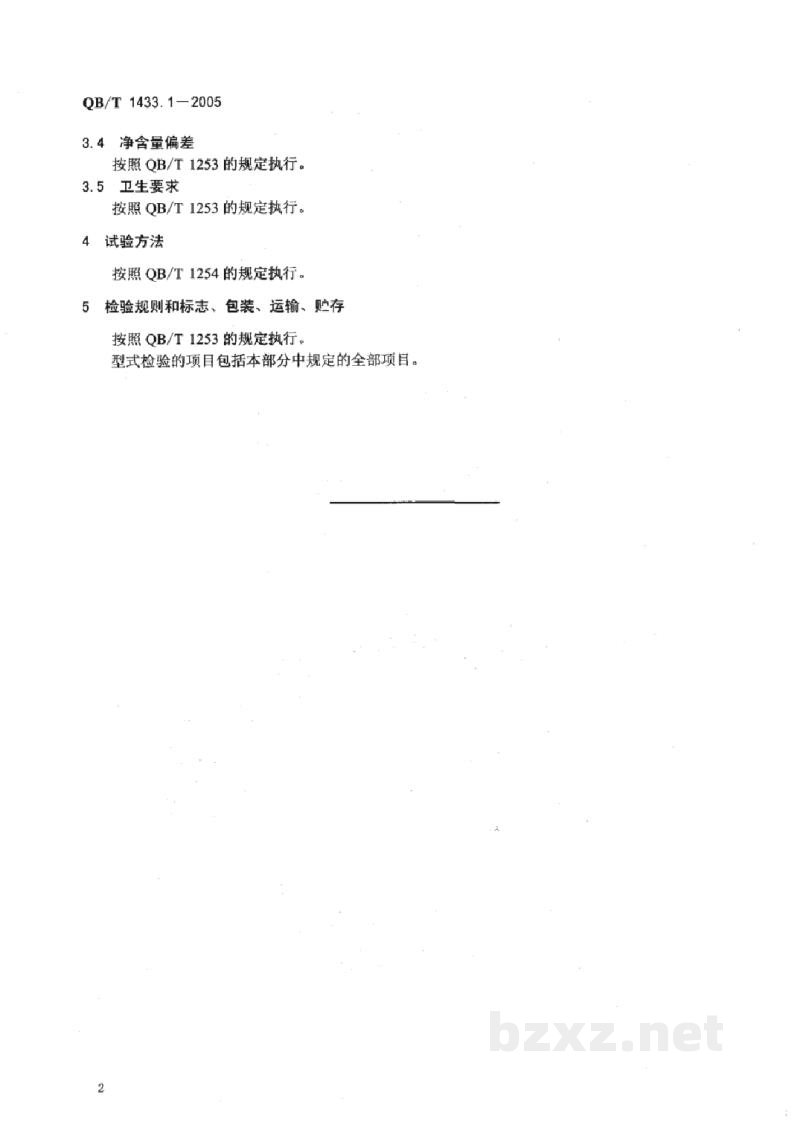 QB/T 1433.1-2005饼干酥性饼干