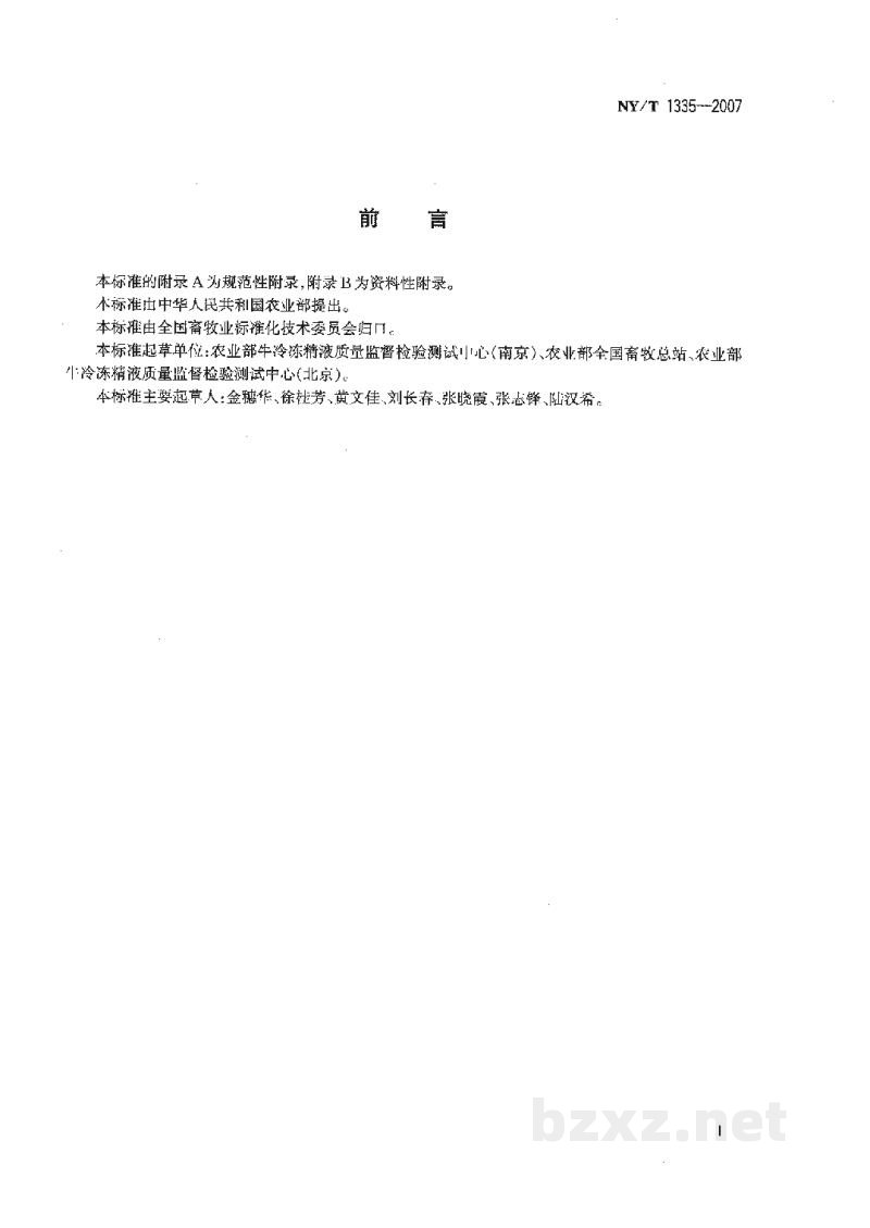 NY/T 1335-2007牛人工授精技术规程