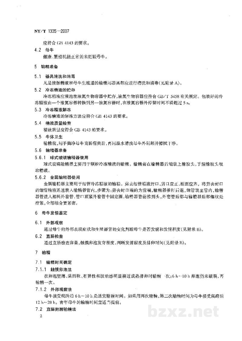 NY/T 1335-2007牛人工授精技术规程