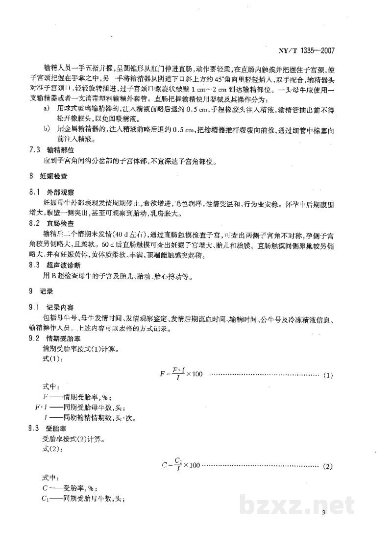 NY/T 1335-2007牛人工授精技术规程