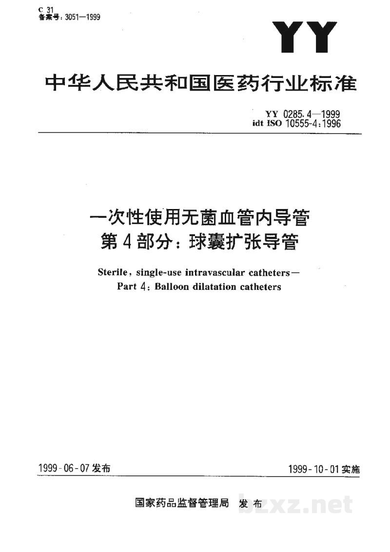YY 0285.4-1999一次性使用无菌血管内导管  第4部分:球囊扩张导管