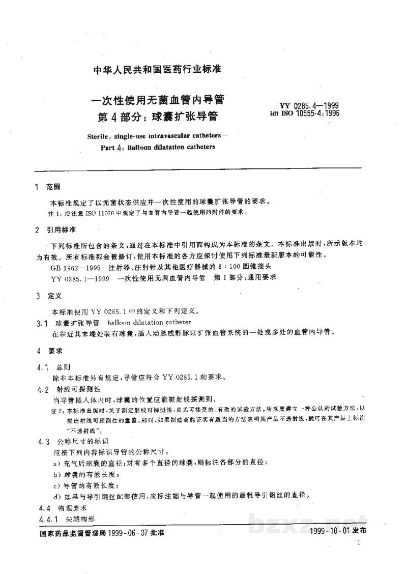 YY 0285.4-1999一次性使用无菌血管内导管  第4部分:球囊扩张导管