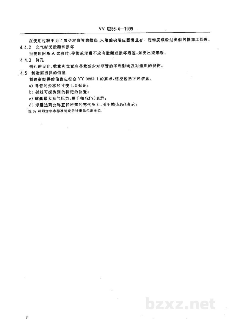 YY 0285.4-1999一次性使用无菌血管内导管  第4部分:球囊扩张导管