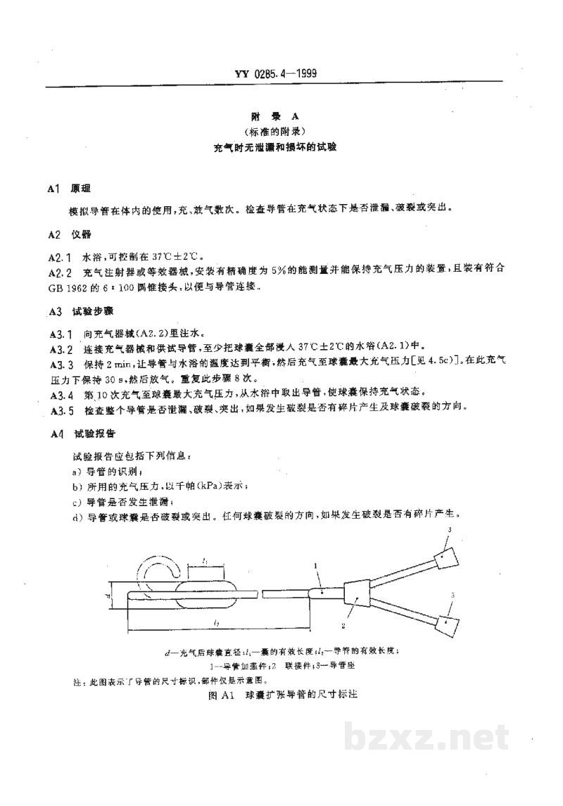 YY 0285.4-1999一次性使用无菌血管内导管  第4部分:球囊扩张导管