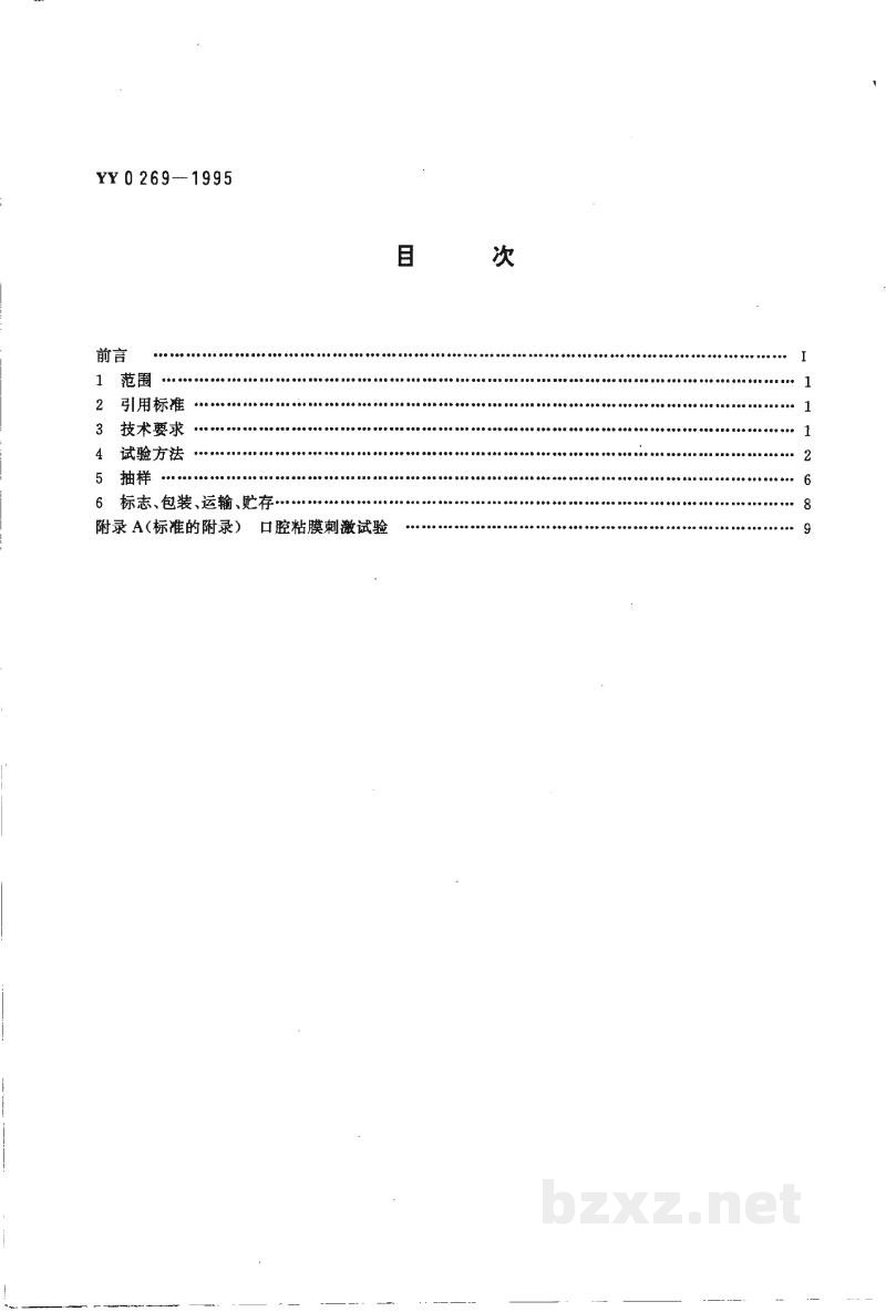 YY 0269-1995牙科学   牙釉质粘合树脂