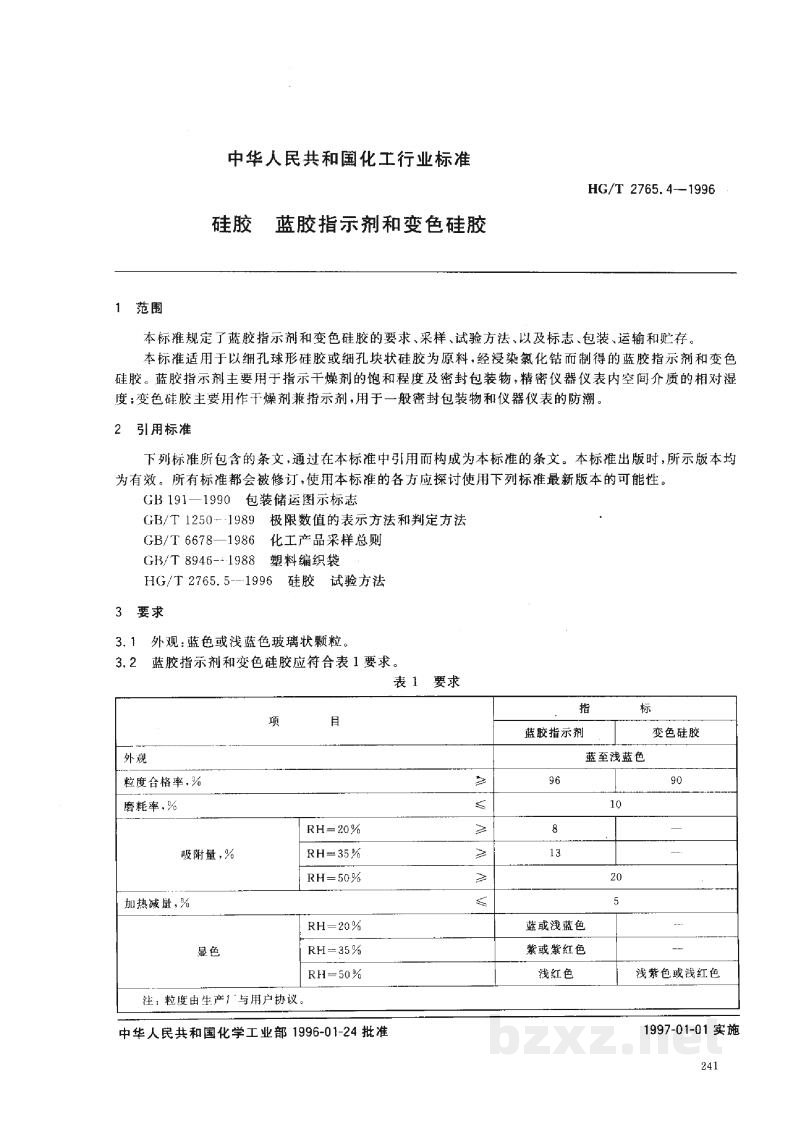 HG/T 2765.4-1996硅胶 蓝胶指示剂和变色硅胶