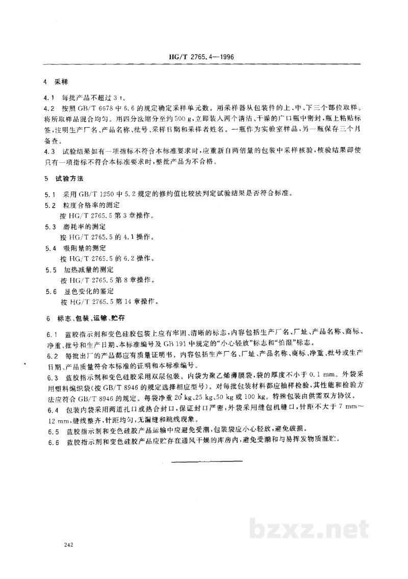 HG/T 2765.4-1996硅胶 蓝胶指示剂和变色硅胶
