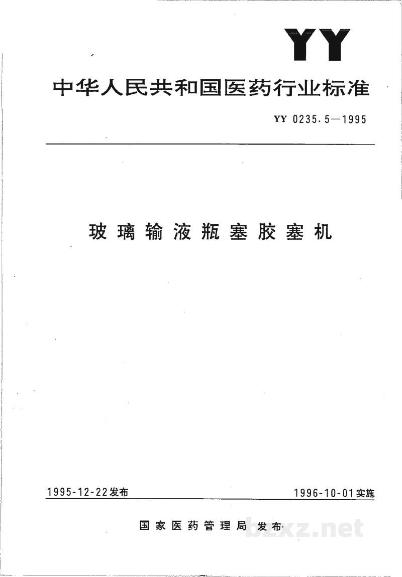 YY 0235.5-1995玻璃输液瓶塞胶塞机