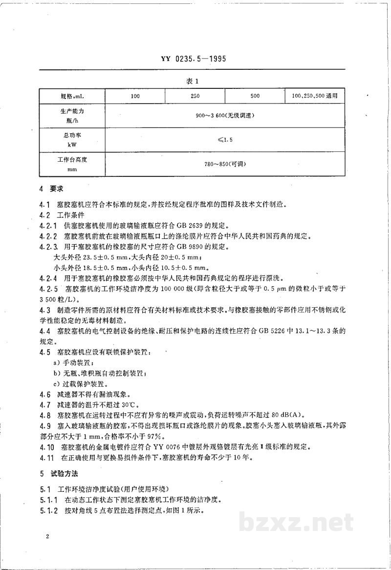 YY 0235.5-1995玻璃输液瓶塞胶塞机