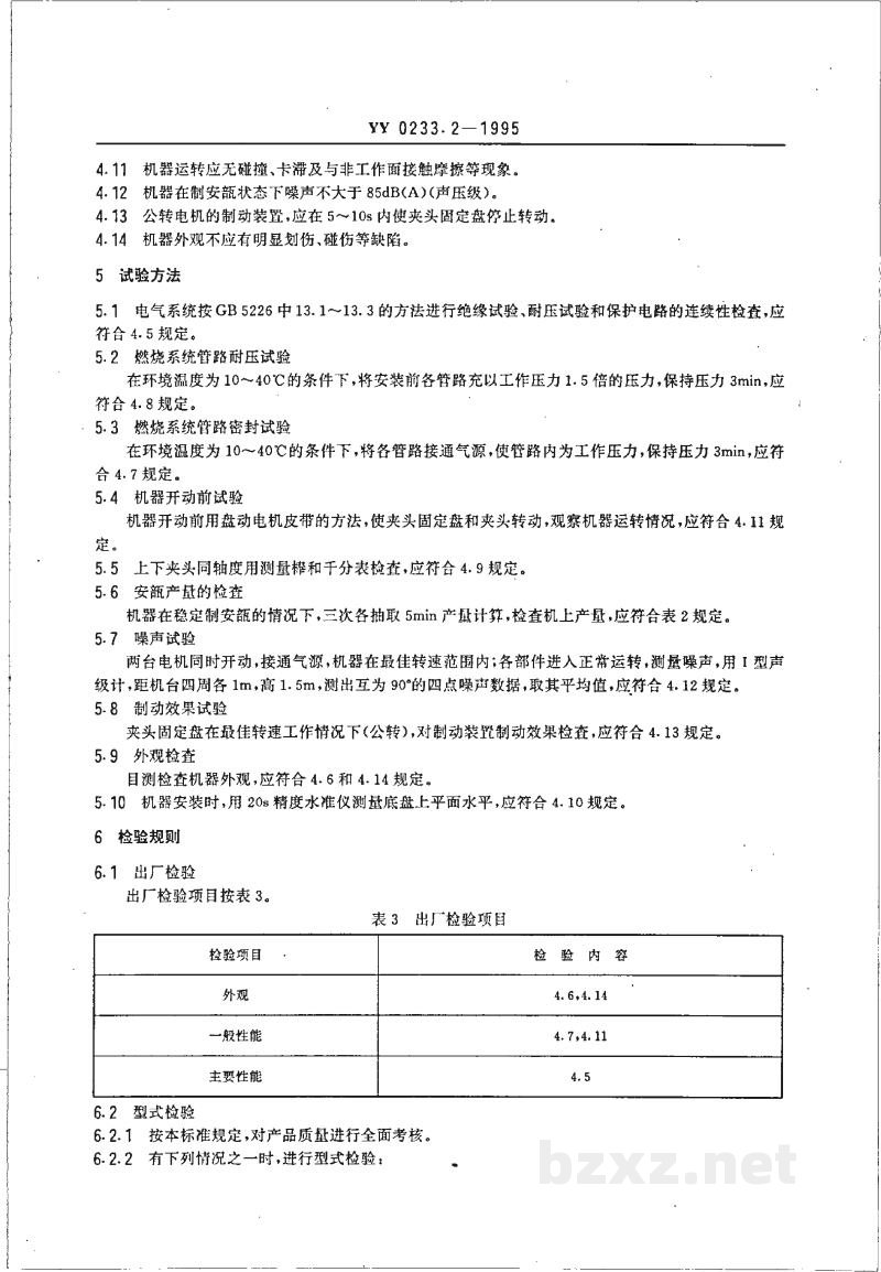 YY 0233.2-1995立式安瓿机