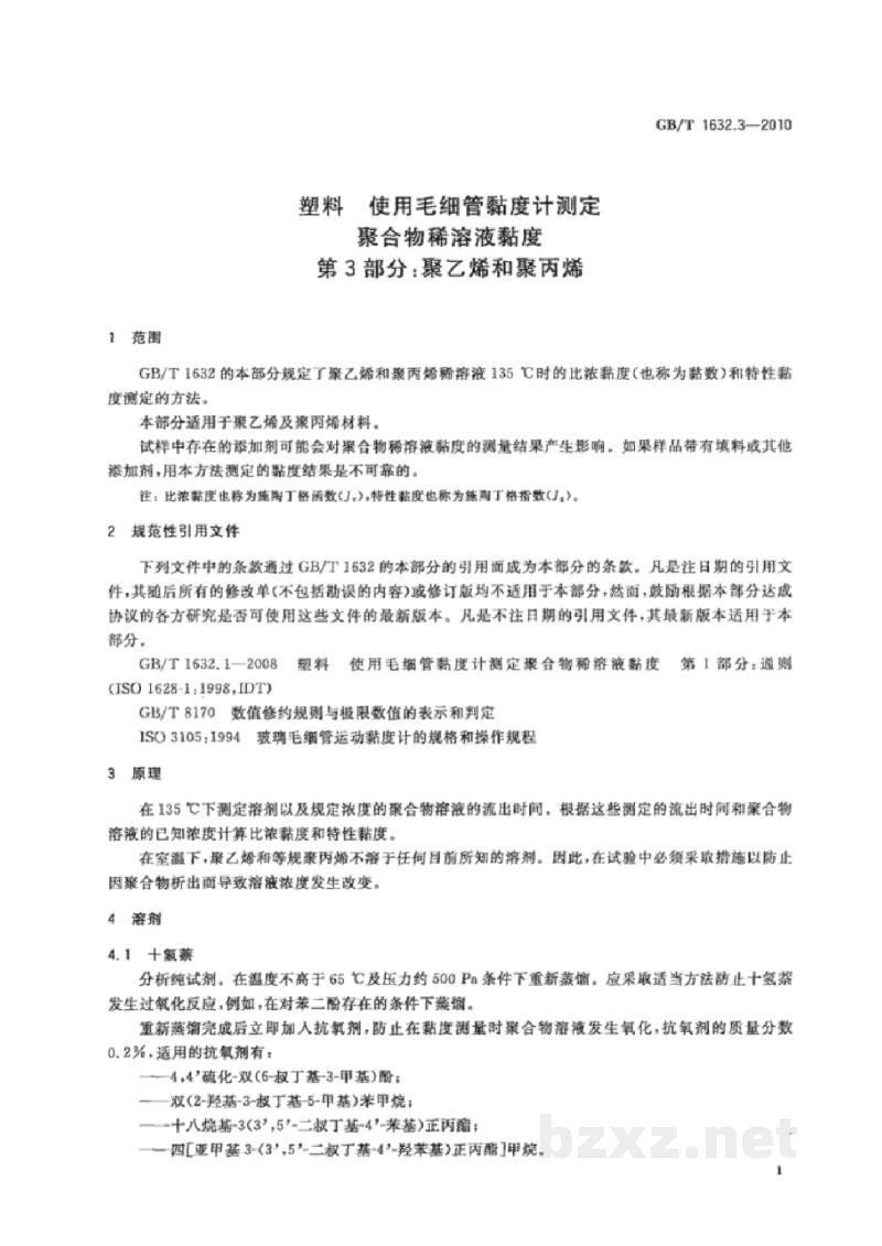 GB/T 1632.3-2010塑料　使用毛细管黏度计测定聚合物稀溶液黏度　第3部分：聚乙烯和聚丙烯
