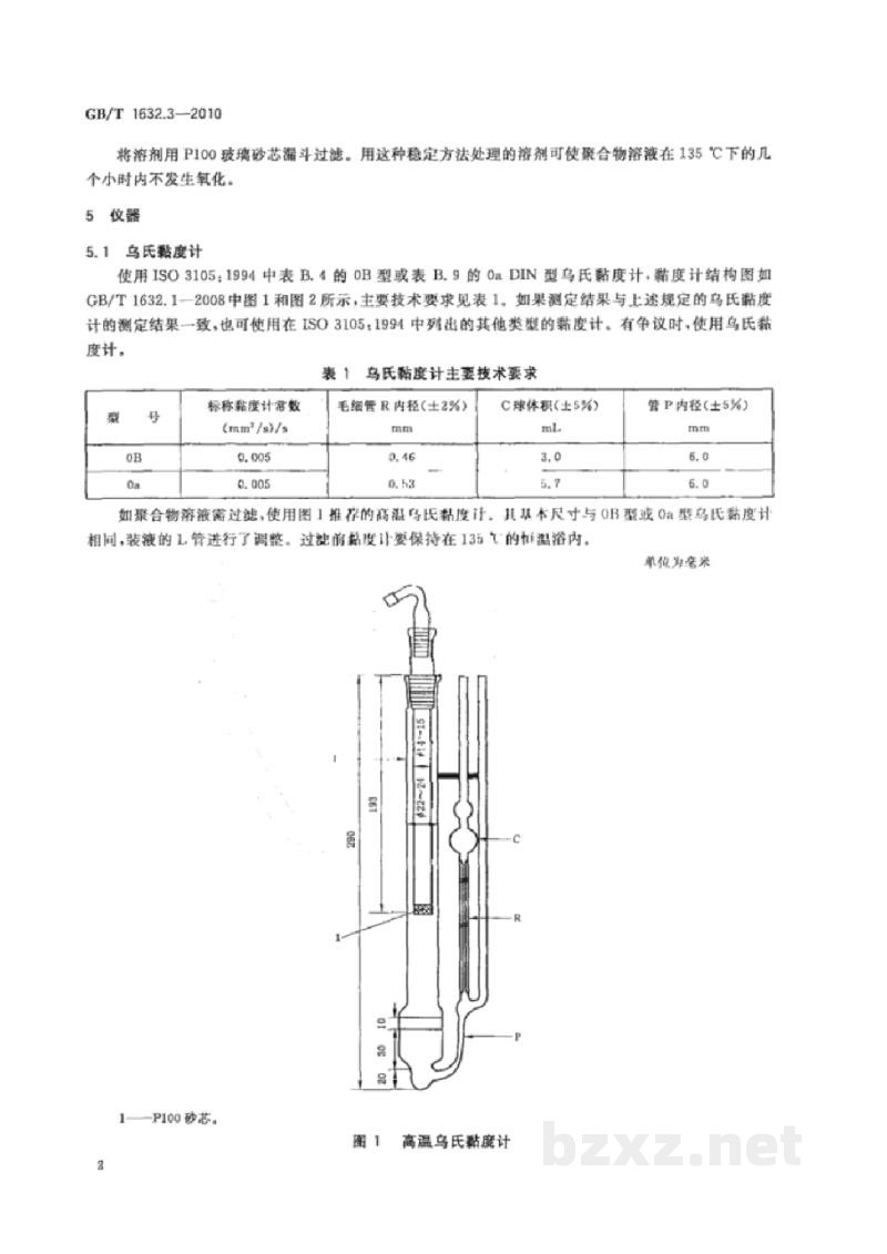 GB/T 1632.3-2010塑料　使用毛细管黏度计测定聚合物稀溶液黏度　第3部分：聚乙烯和聚丙烯