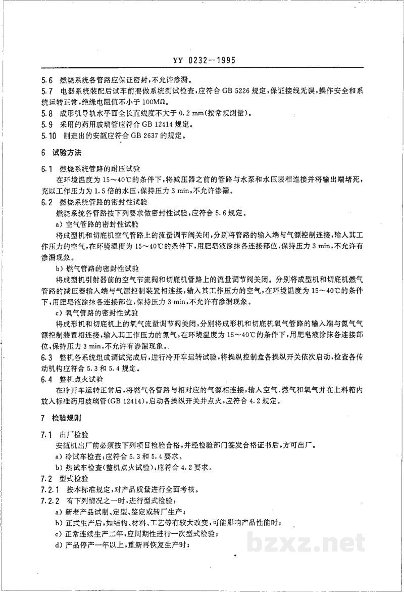 YY 0232-1995卧式安瓿机