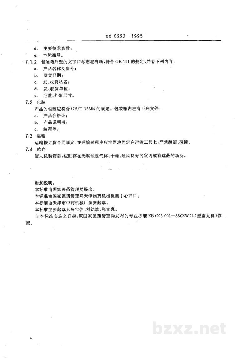 YY 0223-1995蜜丸机