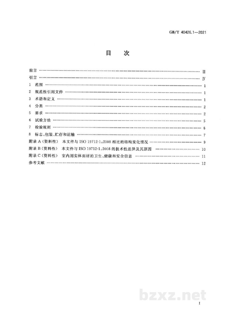 GB/T 40426.1-2021塑料制品　装饰性实体面材　第1部分：分类和规范