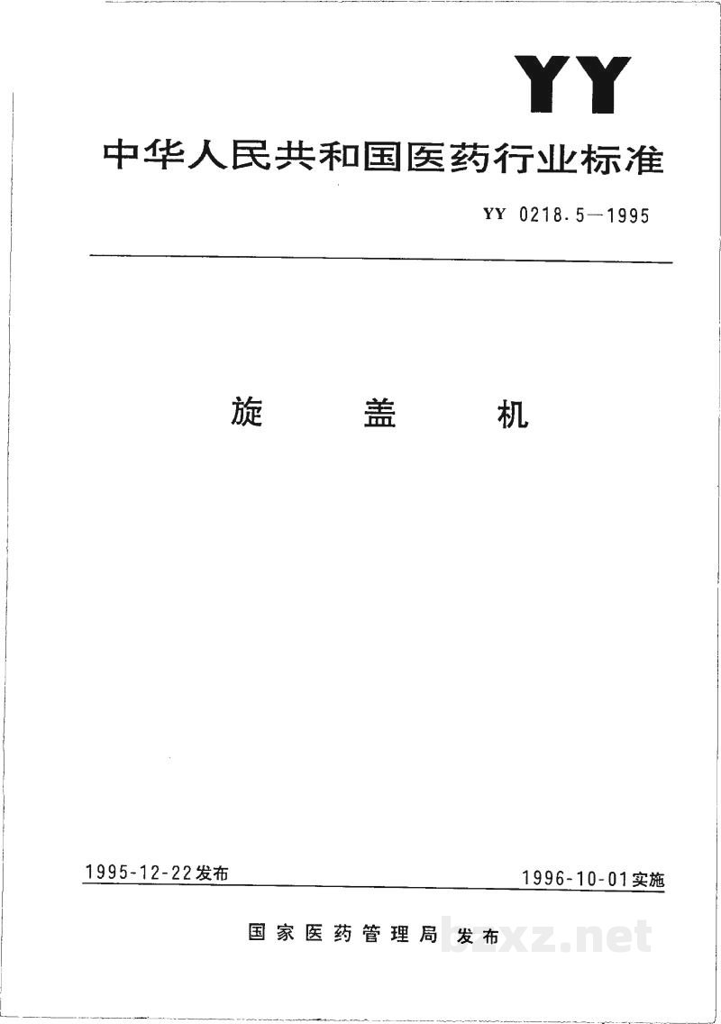 YY 0218.5-1995旋盖机