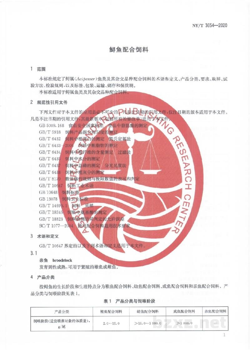 NY/T 3654-2020鲟鱼配合饲料