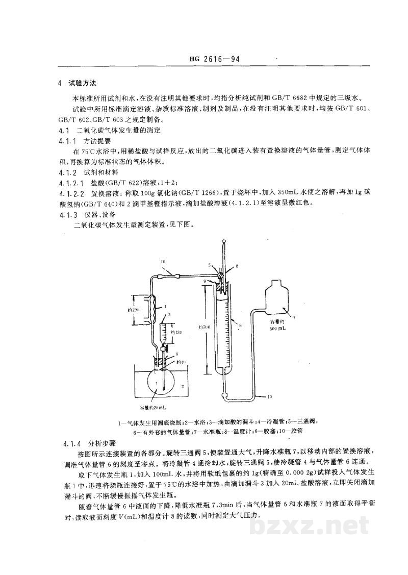 HG 2616-1994食品添加剂 复合疏松剂