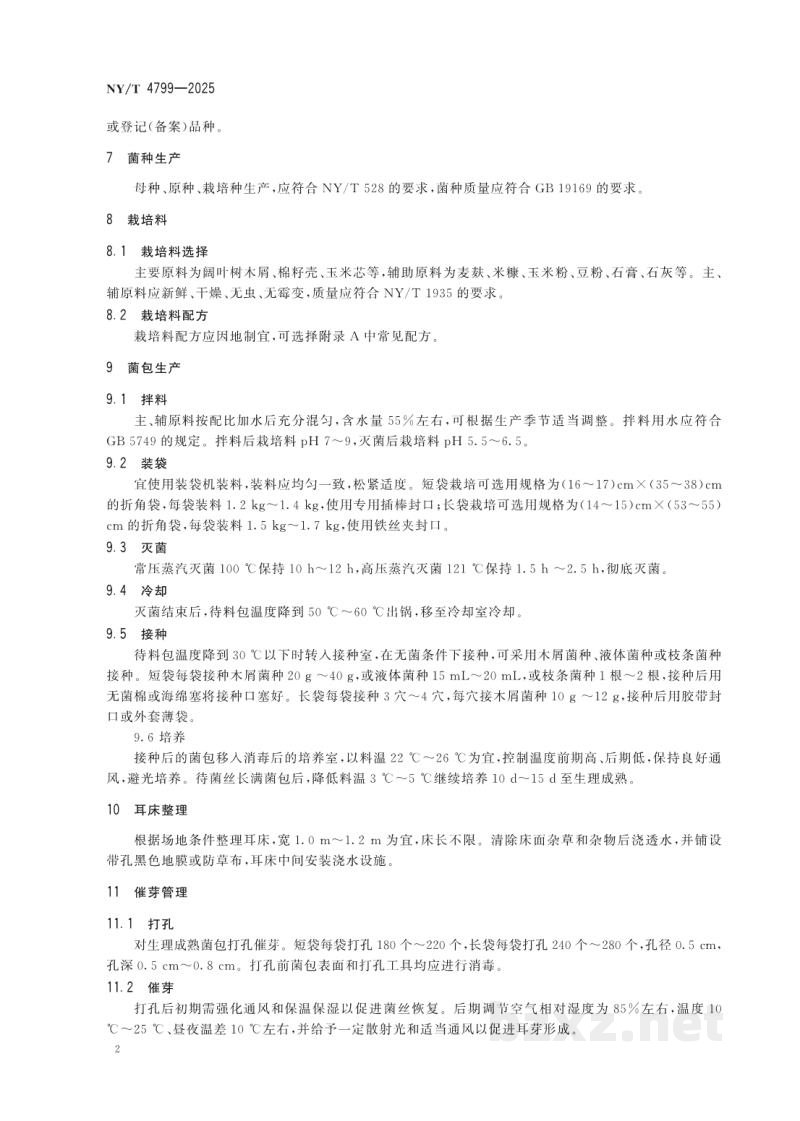 NY/T 4799-2025黑木耳地栽式生产技术规程