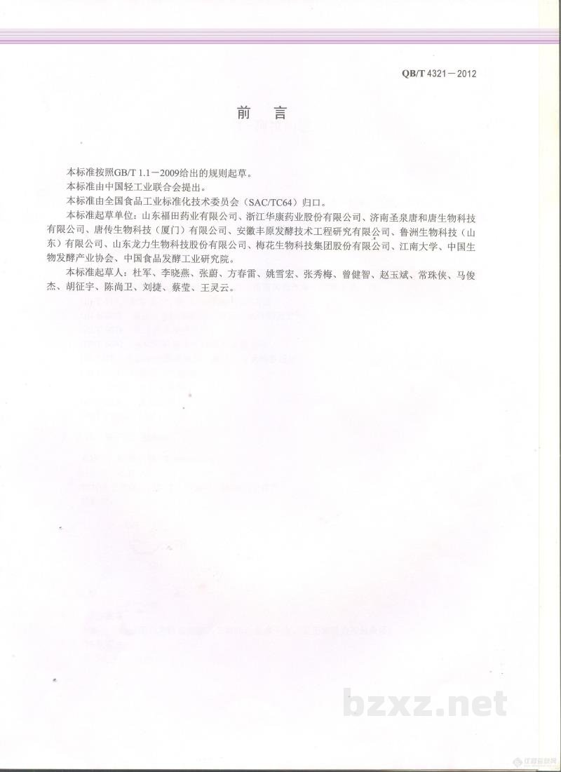 QB/T 4321-2012L-阿拉伯糖