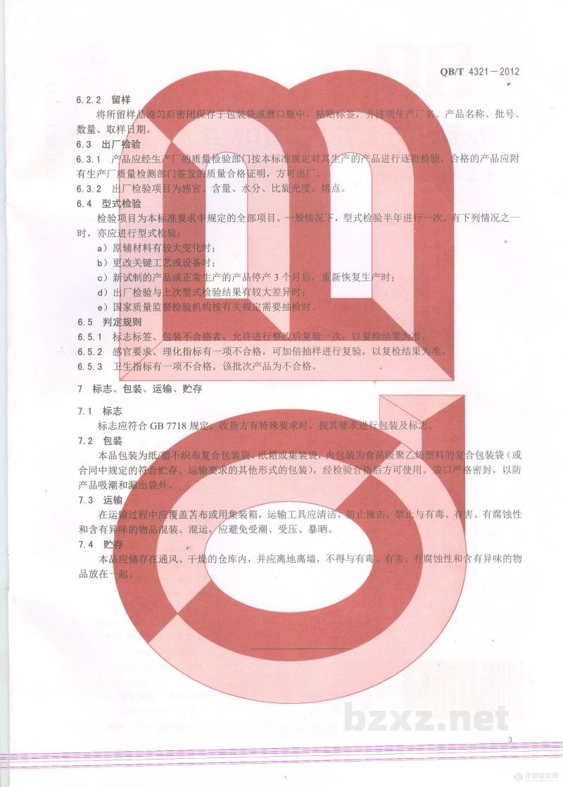 QB/T 4321-2012L-阿拉伯糖