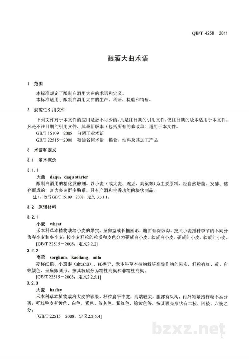 QB/T 4258-2011酿酒大曲术语