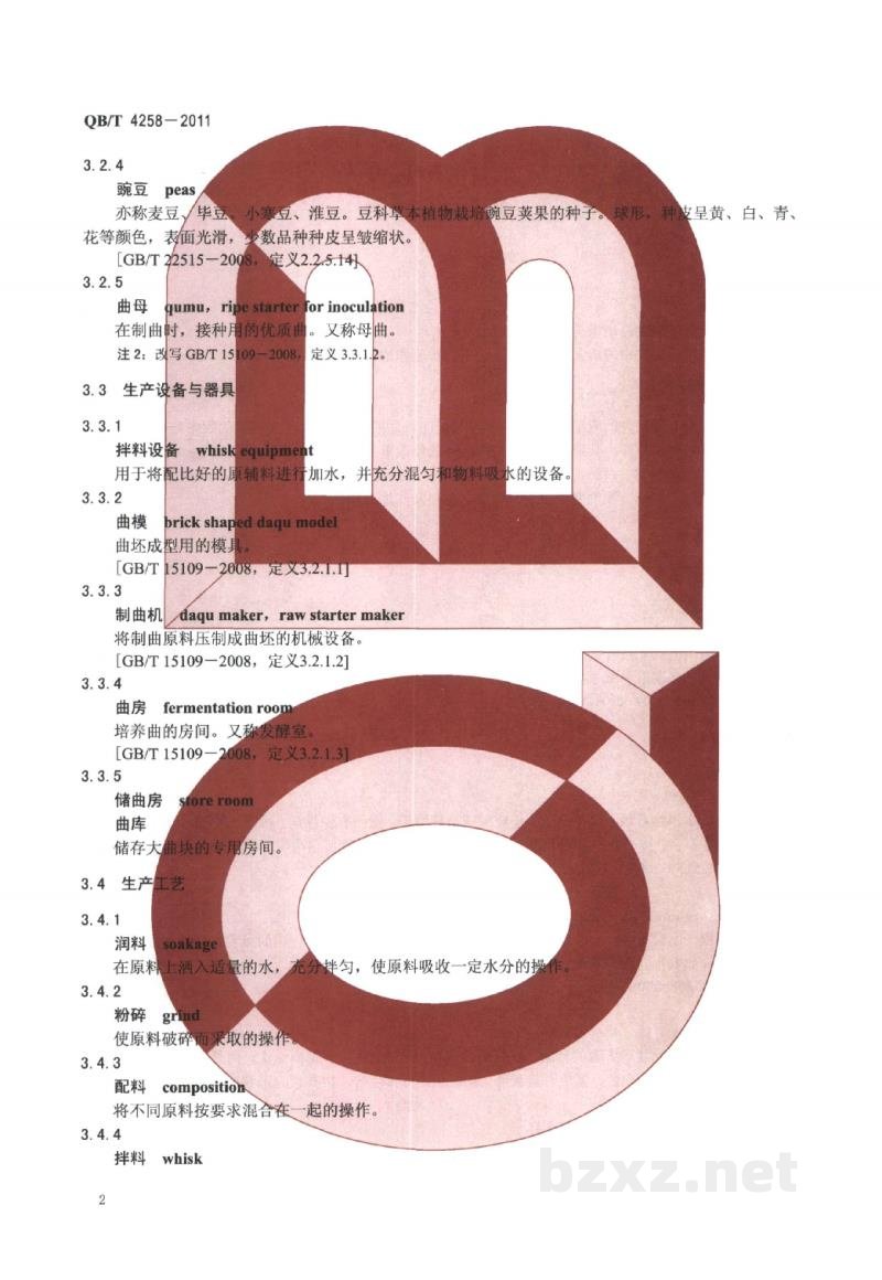 QB/T 4258-2011酿酒大曲术语