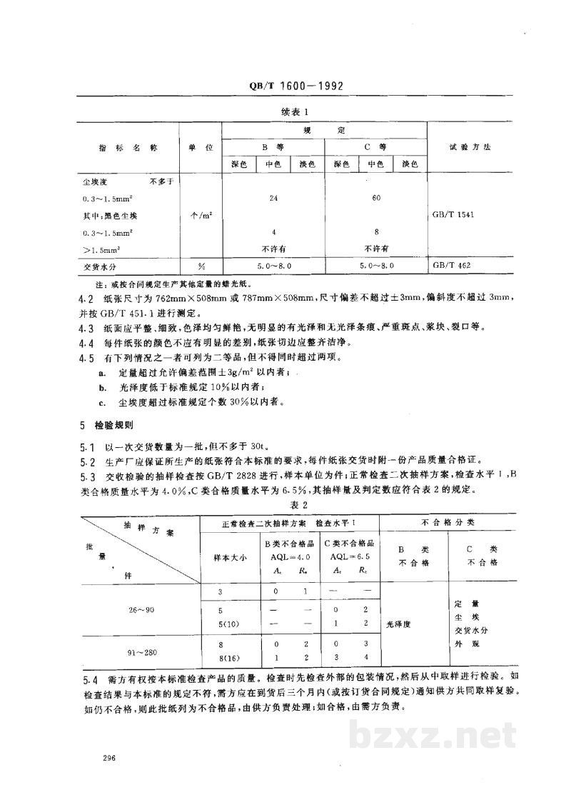 QB/T 1600-1992蜡光纸