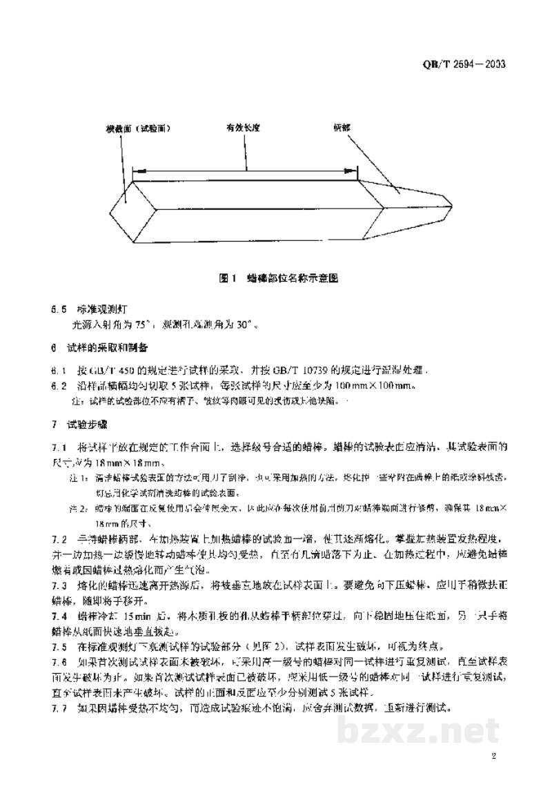 QB/T 2594-2003纸和纸板表面强度的测定（蜡棒法）