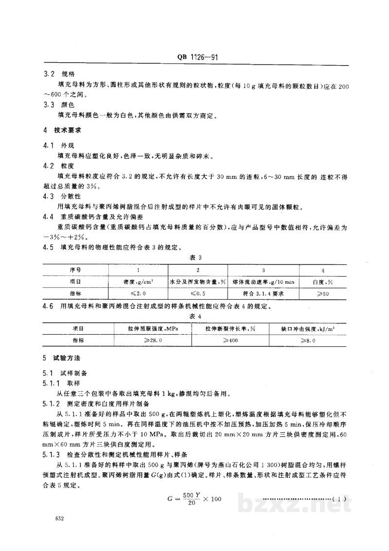 QB 1126-1991聚烯烃填充母料