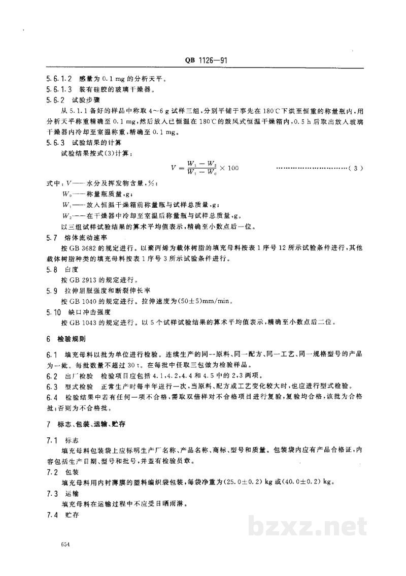 QB 1126-1991聚烯烃填充母料