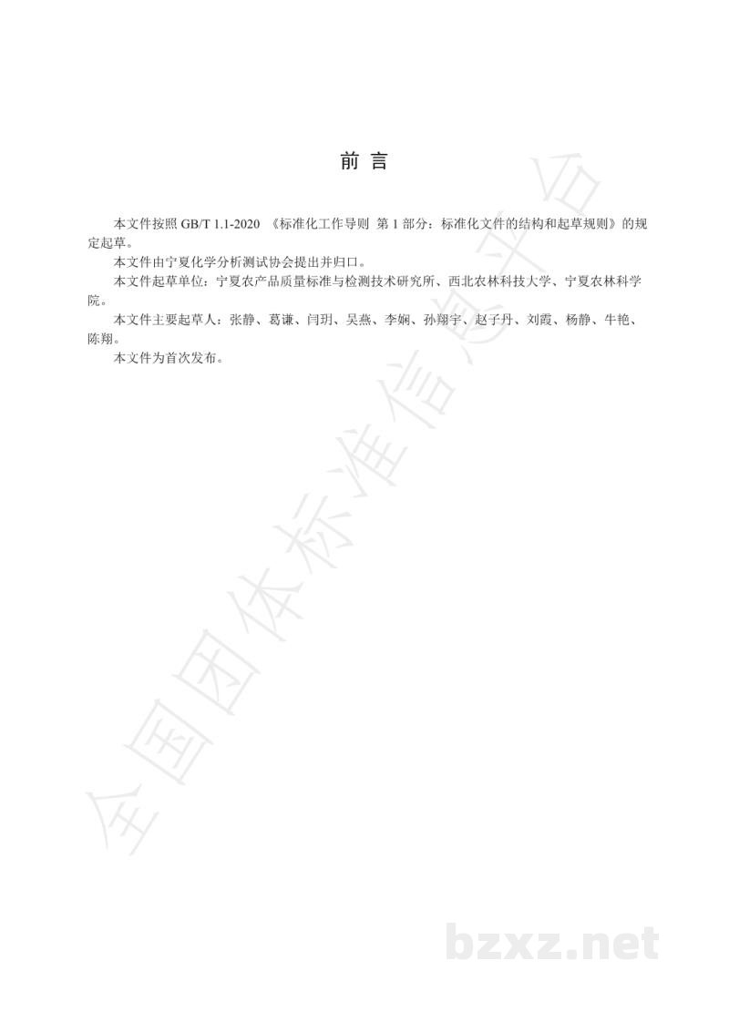 T/NAIA 085-2021葡萄酒中黄烷醇类物质含量的测定   高效液相色谱法