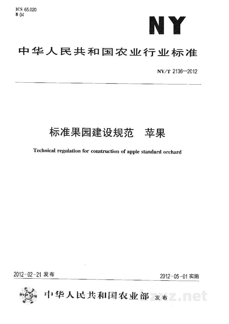 NY/T 2136-2012标准果园建设规范苹果