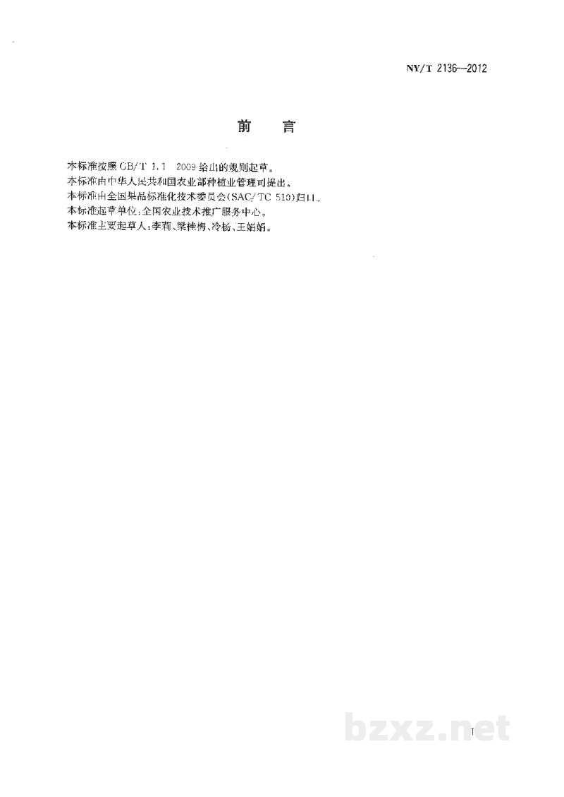NY/T 2136-2012标准果园建设规范苹果