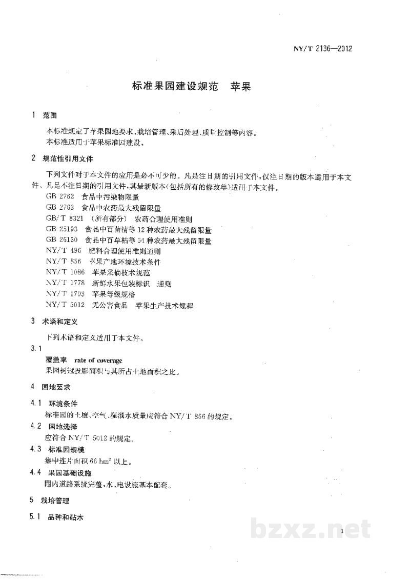 NY/T 2136-2012标准果园建设规范苹果