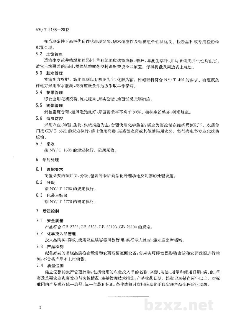 NY/T 2136-2012标准果园建设规范苹果