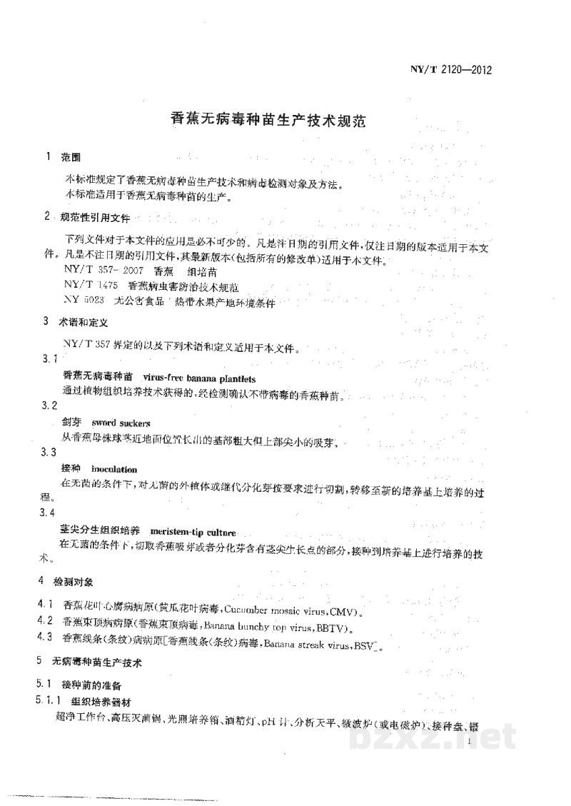 NY/T 2120-2012香蕉无病毒种苗生产技术规范