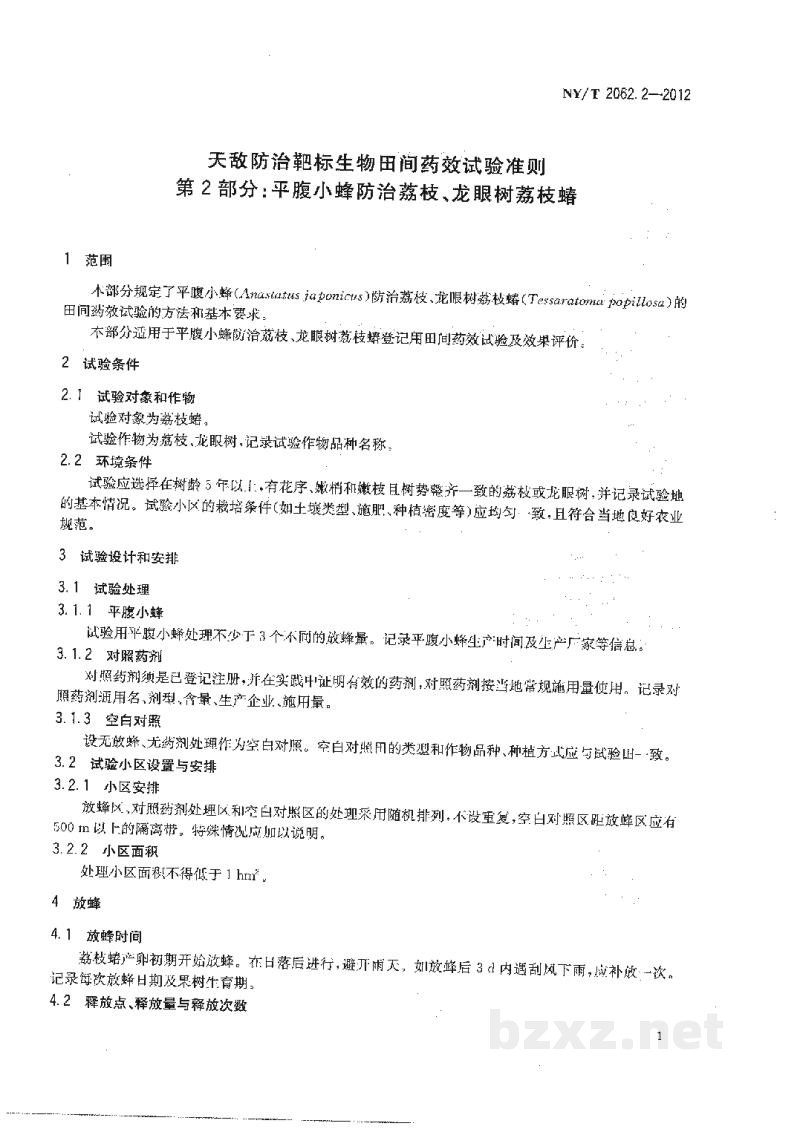 NY/T 2062.2-2012天敌防治靶标生物田间药效试验准则第2部分：平腹小蜂防治荔枝、龙眼树荔枝蝽