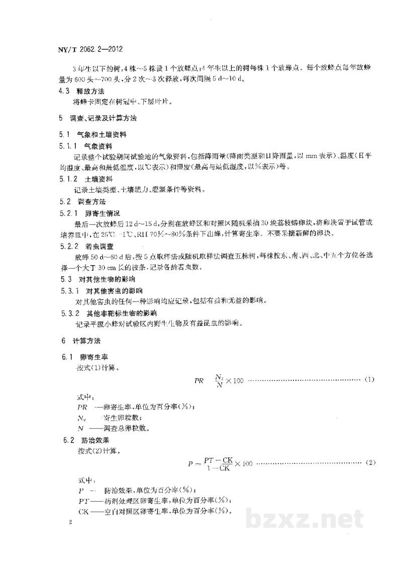 NY/T 2062.2-2012天敌防治靶标生物田间药效试验准则第2部分：平腹小蜂防治荔枝、龙眼树荔枝蝽